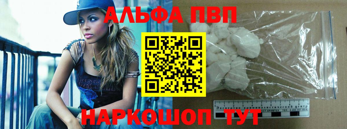Alpha PVP мука  Альфа ПВП СК  А ПВП кристаллы  Россошь  Вход с VPN 
