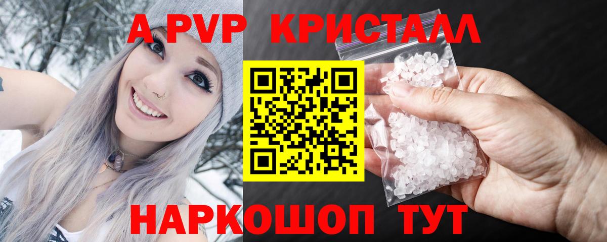 Alfa_PVP кристаллы Россошь