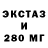 Экстази 280 MDMA rumma shkutko