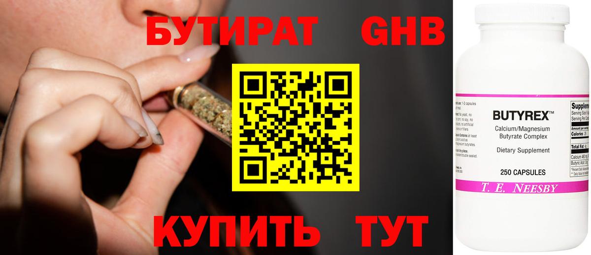 Бутират 99% Россошь
