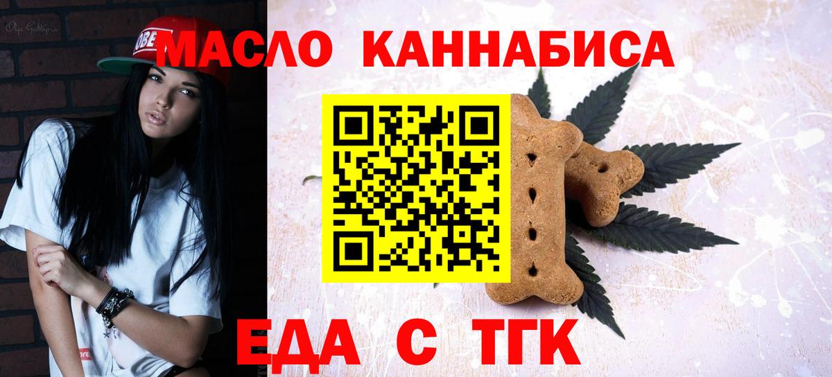Еда ТГК марихуана Россошь