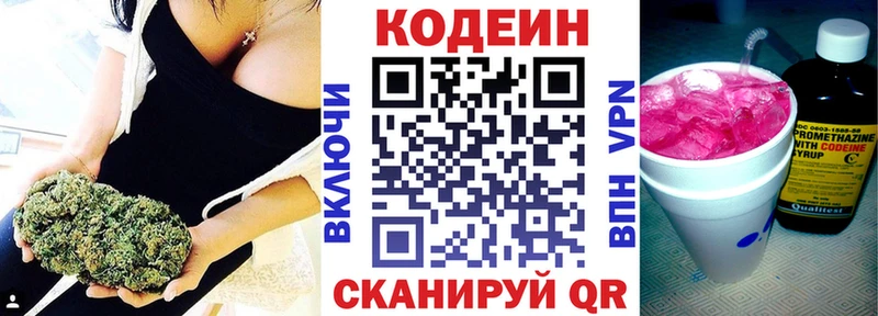 Кодеин Purple Drank  продажа наркотиков  Россошь 