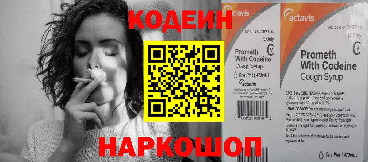 Codein напиток Lean (лин)  Кодеиновый сироп Lean Purple Drank  Россошь  Вход с VPN 