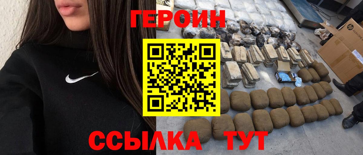 ГЕРОИН белый Россошь