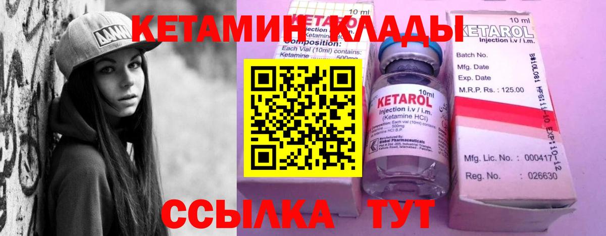 Россошь  КЕТАМИН ketamine  Вход с VPN  Кетамин VHQ 