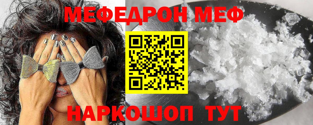 МЕФ  Вход с VPN  Мефедрон  Россошь  Мефедрон mephedrone  МЯУ-МЯУ мука 