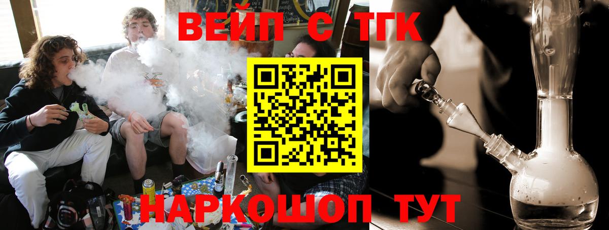 ТГК вейп с тгк Россошь